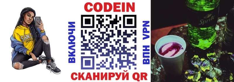 Кодеиновый сироп Lean Purple Drank  MEGA ССЫЛКА  Красный Холм  где купить наркоту 